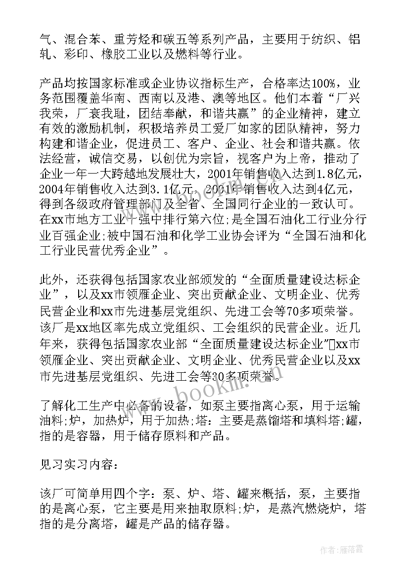 最新工厂暑期社会实践报告题目(优秀8篇)