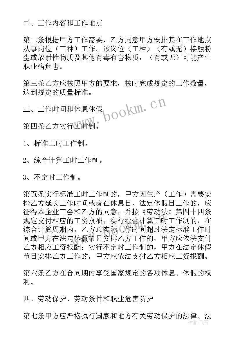 2023年上海劳动合同版 上海市劳动合同(实用14篇)