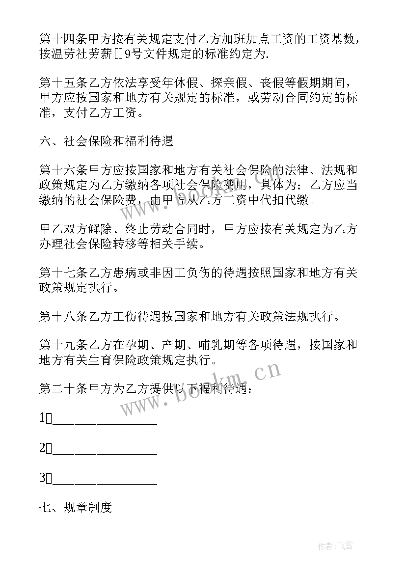 2023年上海劳动合同版 上海市劳动合同(实用14篇)