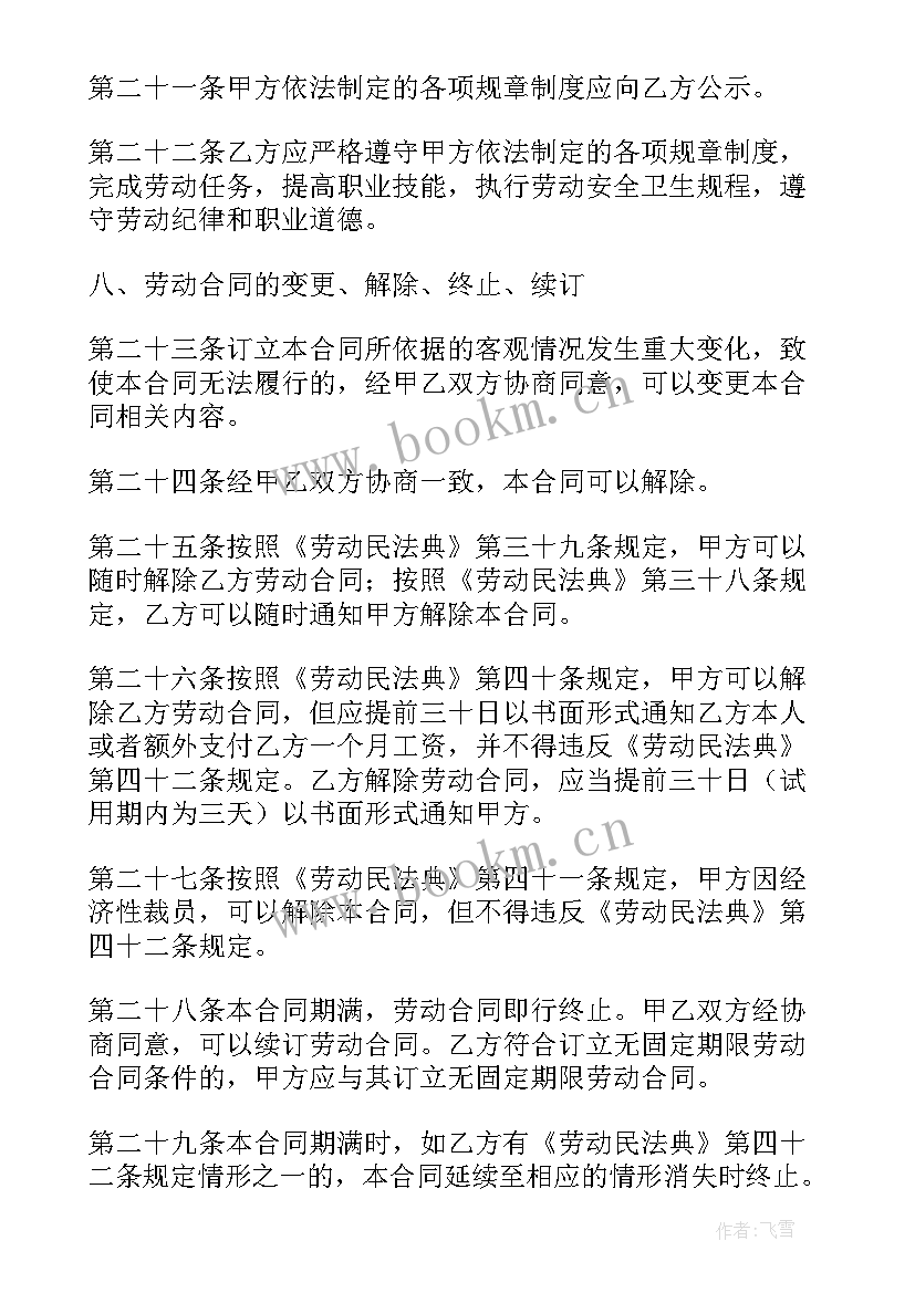 2023年上海劳动合同版 上海市劳动合同(实用14篇)