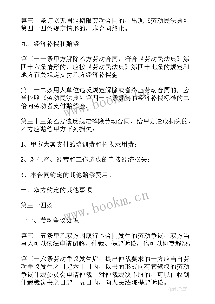 2023年上海劳动合同版 上海市劳动合同(实用14篇)