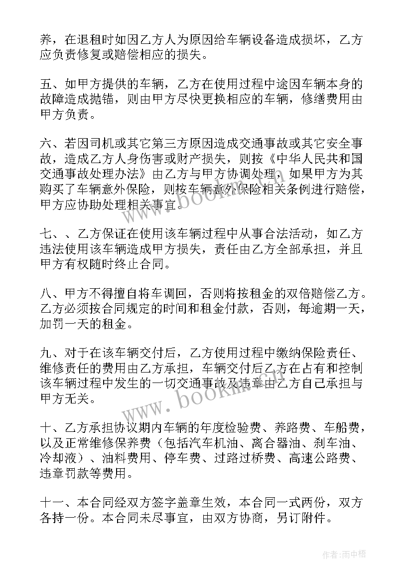 最新企业汽车租赁合同(优秀8篇)