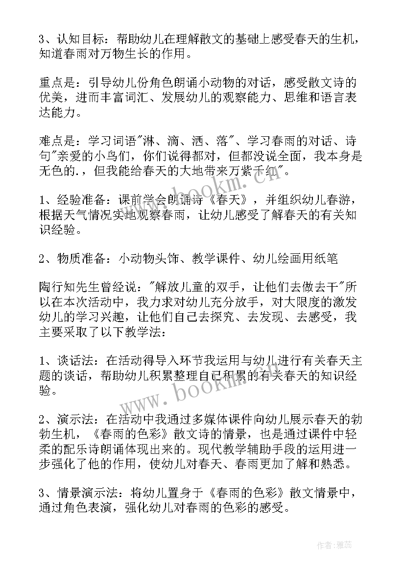 2023年中班春雨的色彩教案及反思(大全8篇)