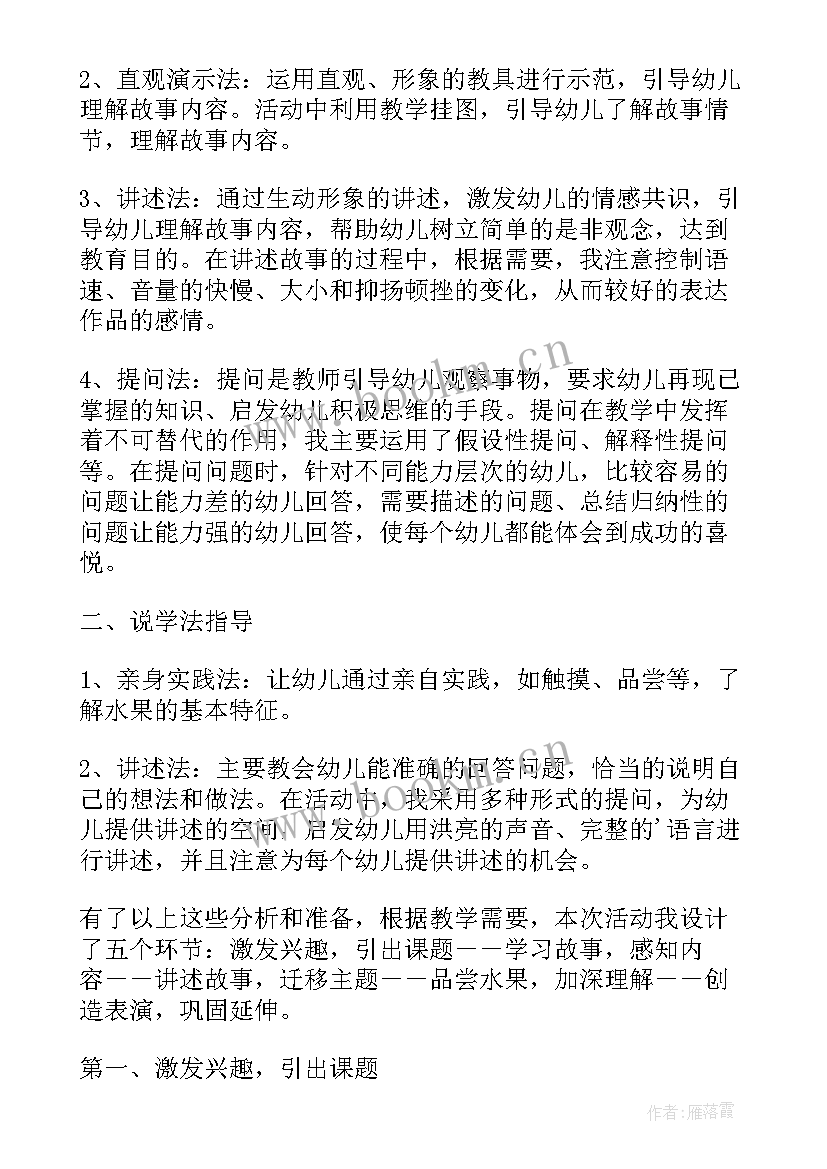 爱吃水果的牛教案设计意图(优秀8篇)