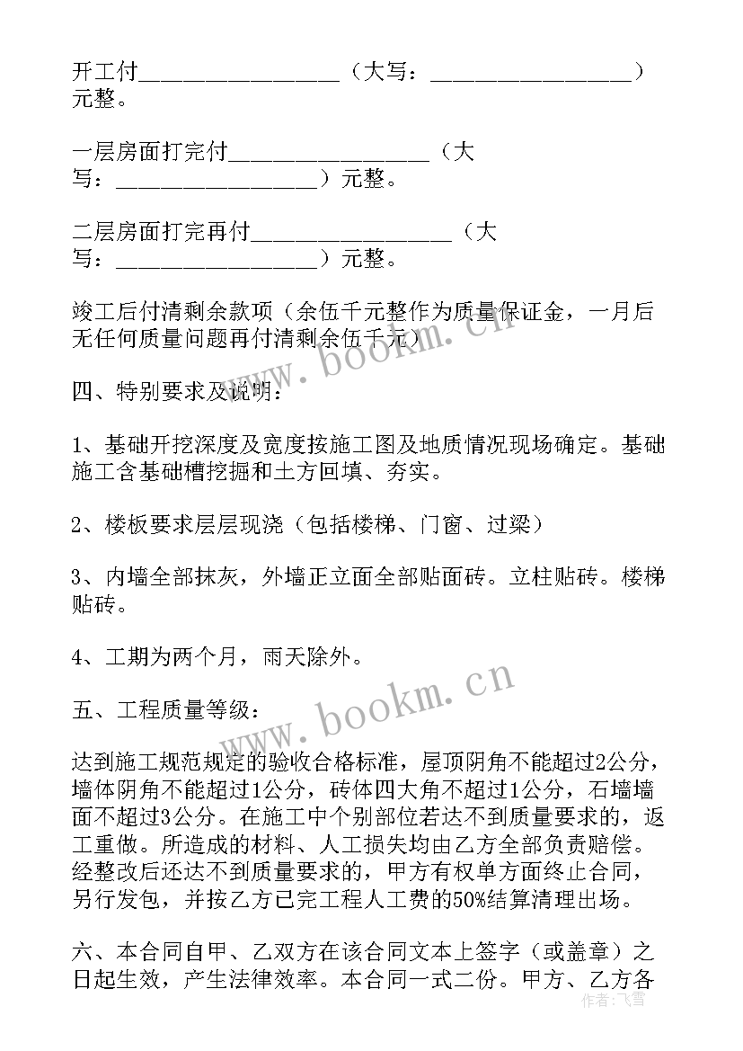 农村自建房合同 农村自建房施工合同(实用19篇)