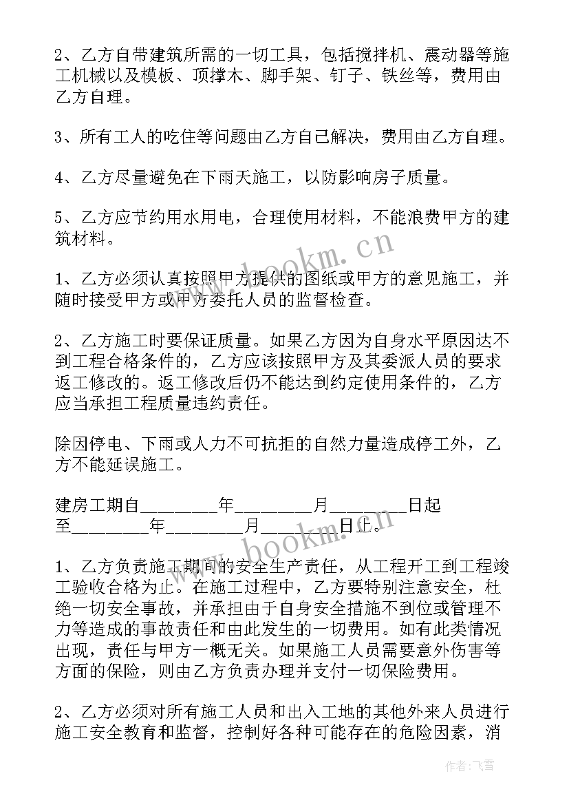 农村自建房合同 农村自建房施工合同(实用19篇)