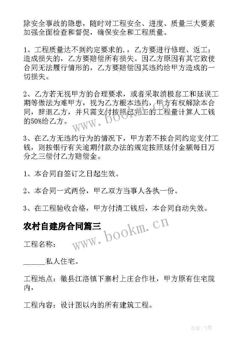 农村自建房合同 农村自建房施工合同(实用19篇)