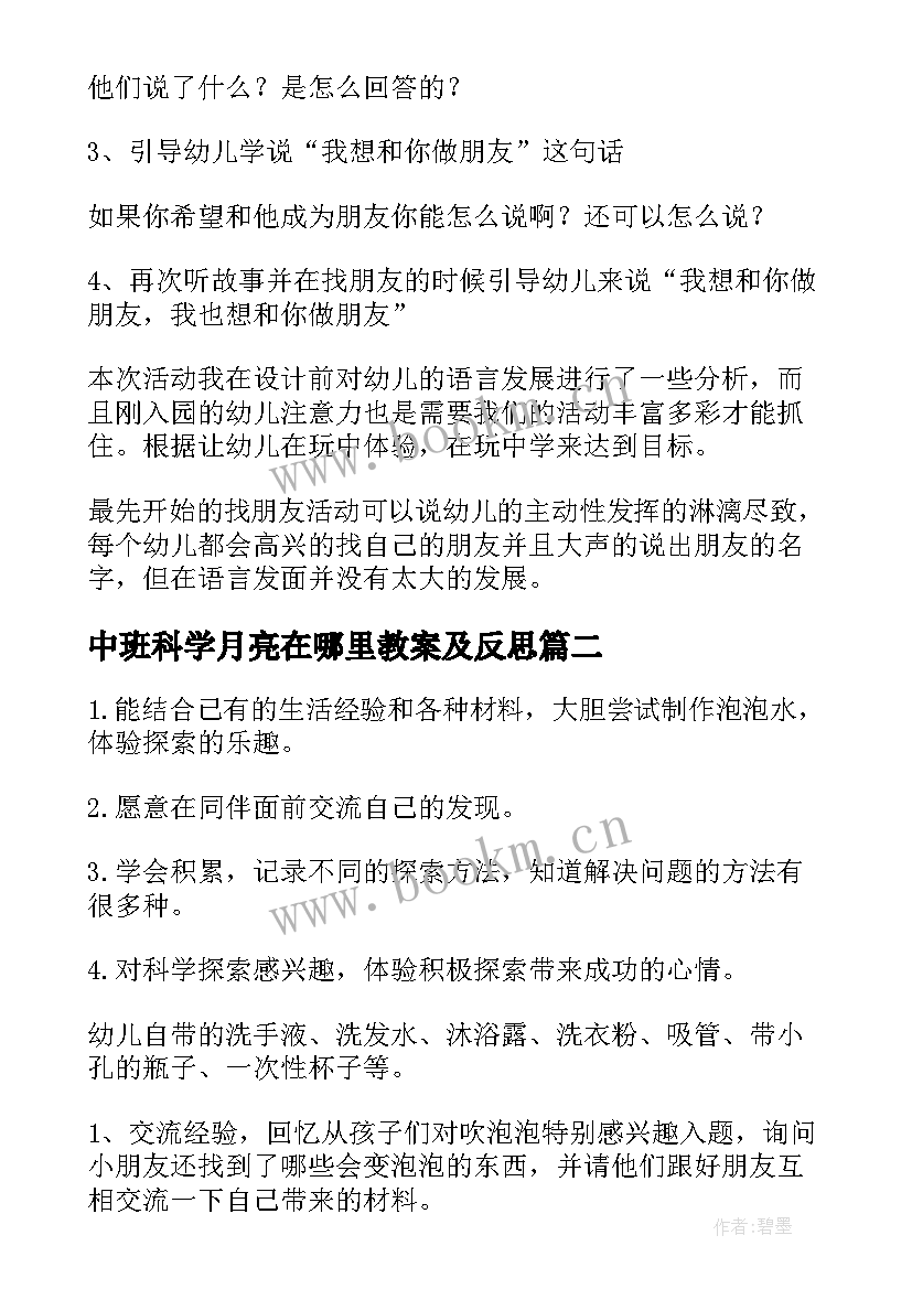 2023年中班科学月亮在哪里教案及反思(优质17篇)