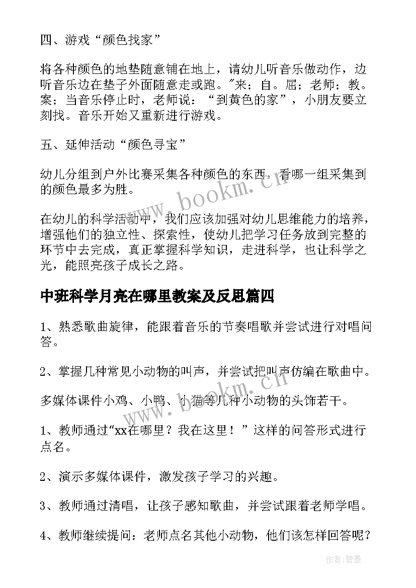 2023年中班科学月亮在哪里教案及反思(优质17篇)