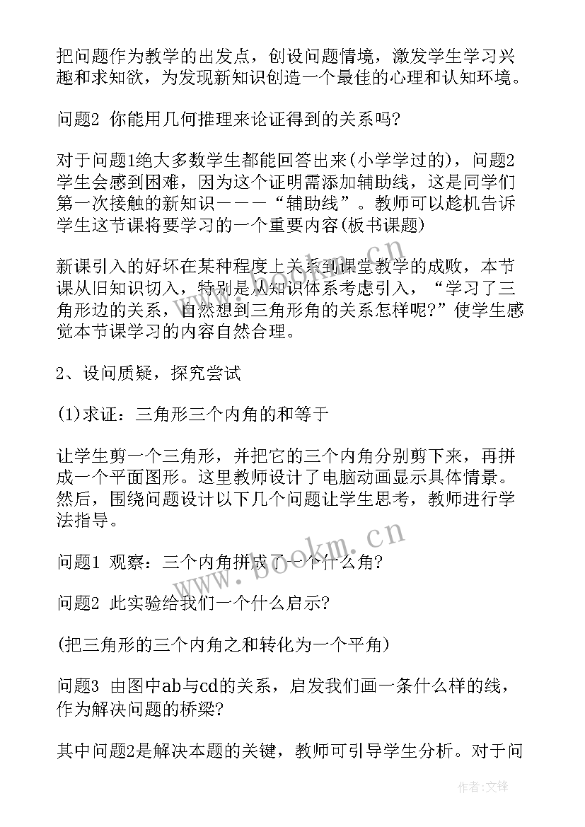 2023年三角形的分类教学设计(实用19篇)