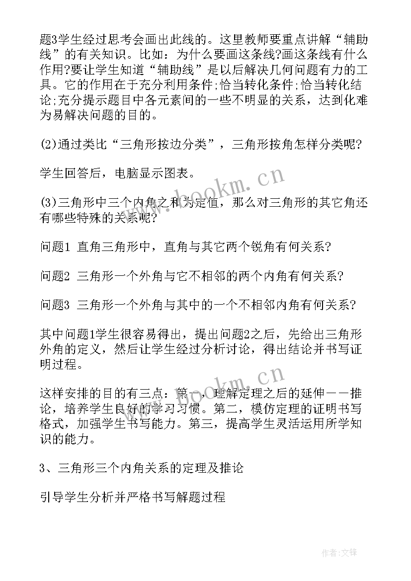 2023年三角形的分类教学设计(实用19篇)