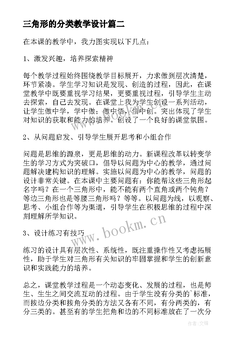 2023年三角形的分类教学设计(实用19篇)