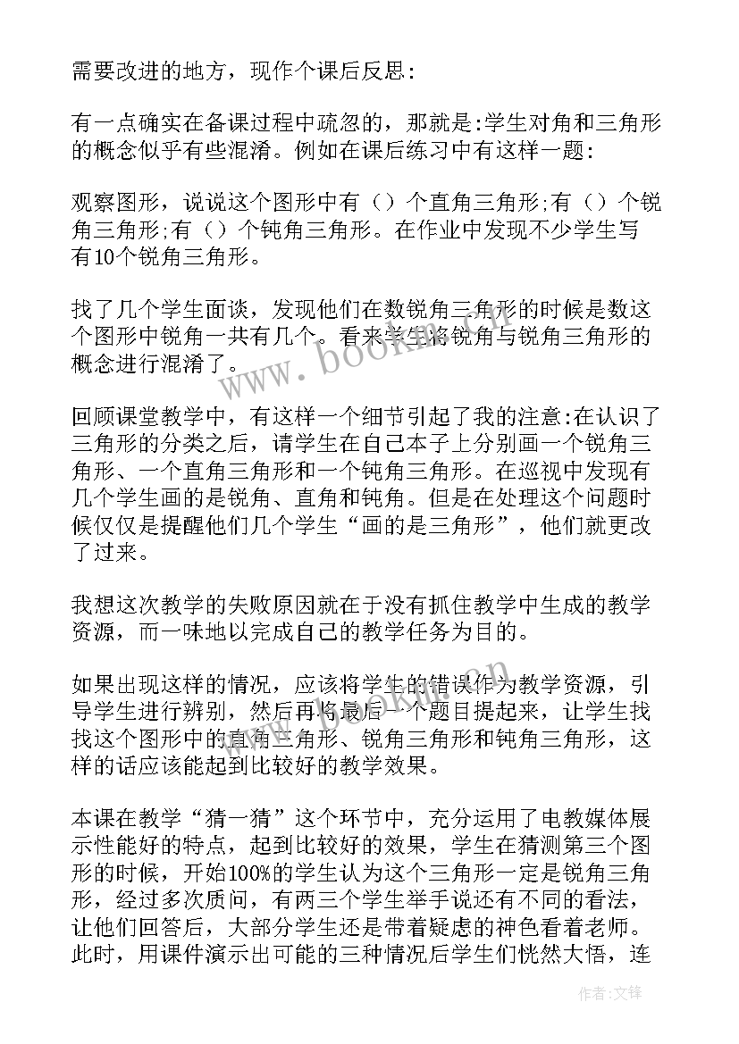 2023年三角形的分类教学设计(实用19篇)