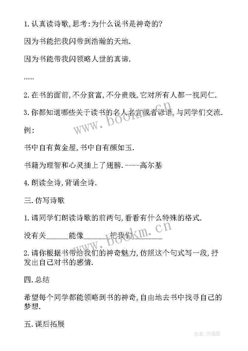 神奇的光感悟(模板9篇)