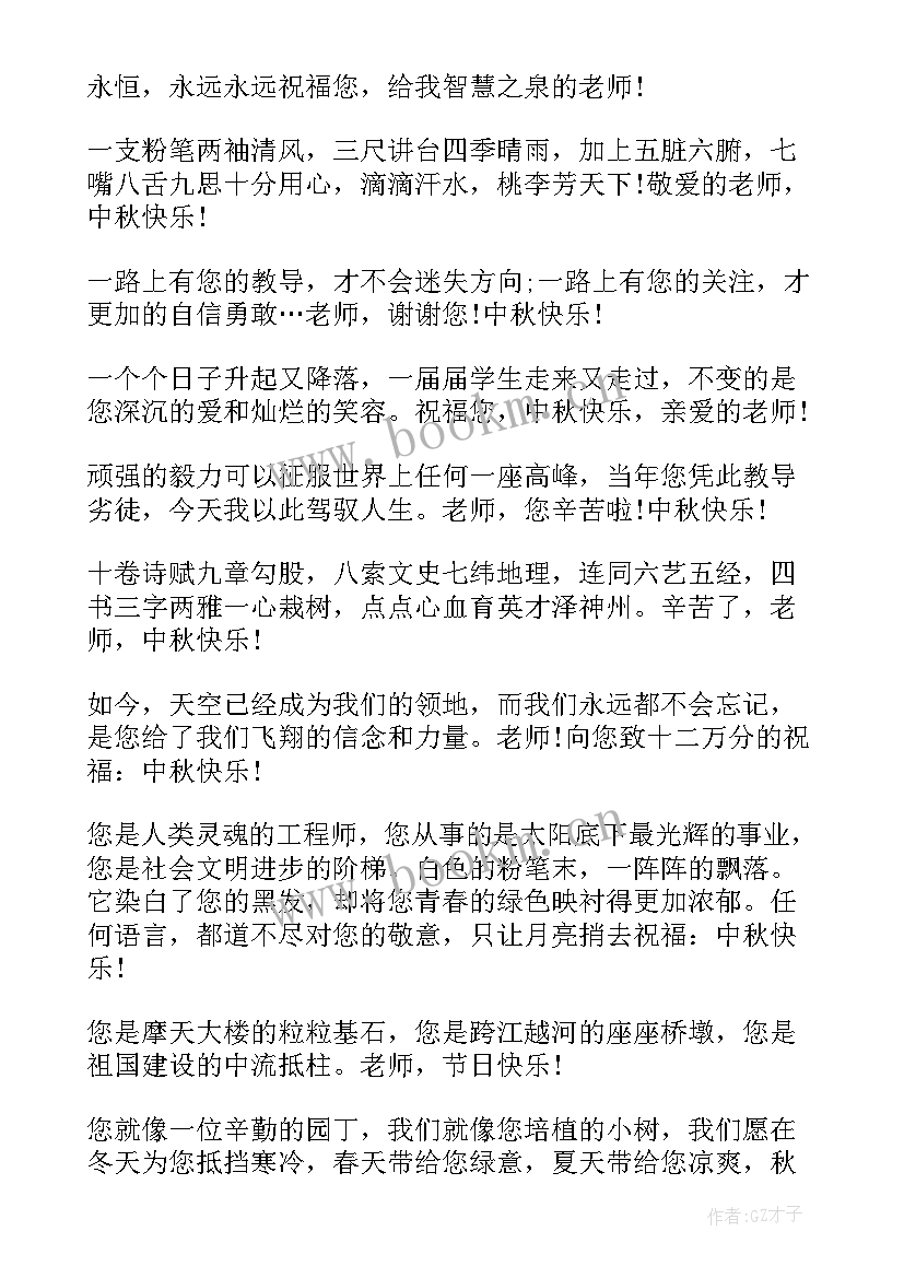 最新学校中秋节祝福语(优质8篇)