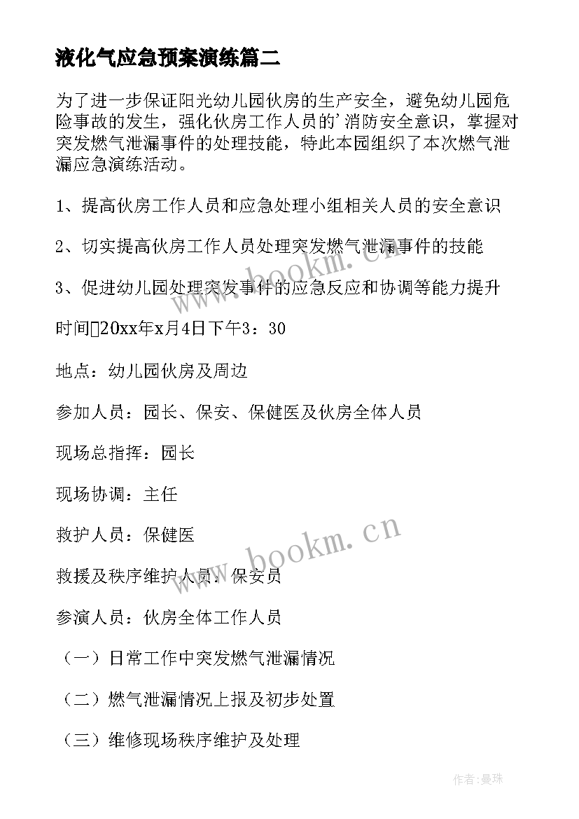 2023年液化气应急预案演练 液化气泄漏事故应急预案(模板8篇)