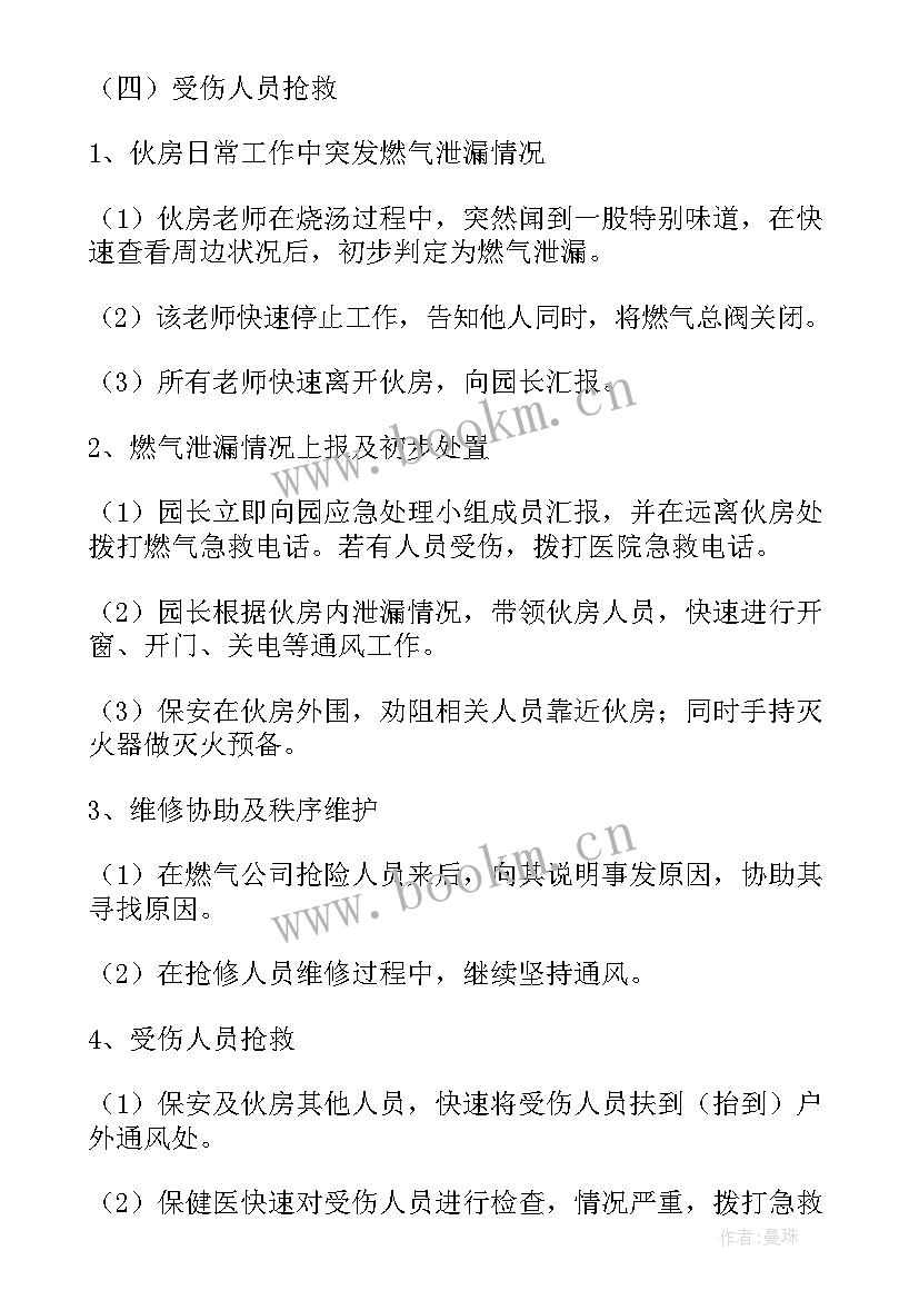 2023年液化气应急预案演练 液化气泄漏事故应急预案(模板8篇)