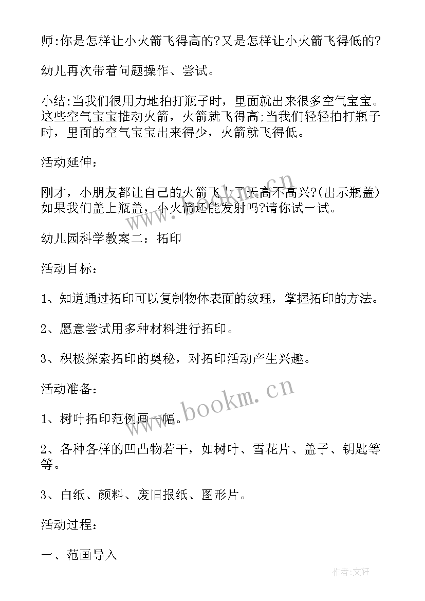 2023年音乐活动详细教案 幼儿园中班音乐游戏活动教案设计(精选8篇)