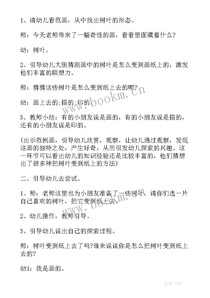 2023年音乐活动详细教案 幼儿园中班音乐游戏活动教案设计(精选8篇)