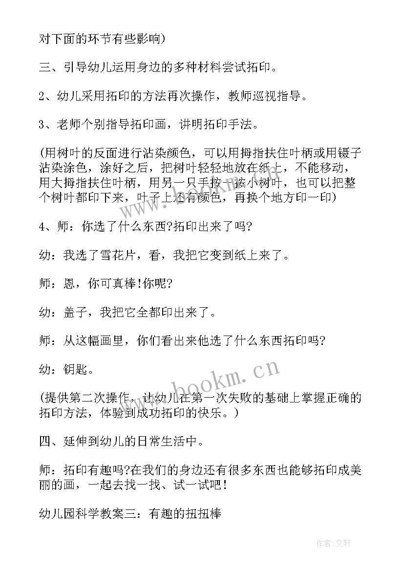 2023年音乐活动详细教案 幼儿园中班音乐游戏活动教案设计(精选8篇)