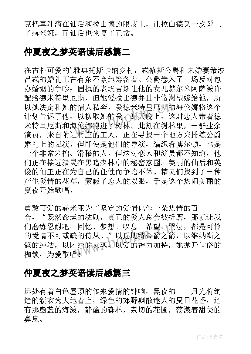 最新仲夏夜之梦英语读后感 仲夏夜之梦读后感(通用8篇)