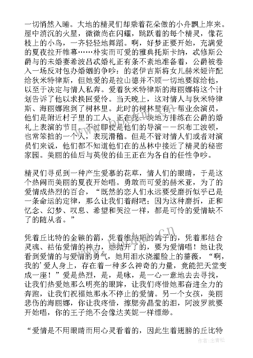 最新仲夏夜之梦英语读后感 仲夏夜之梦读后感(通用8篇)