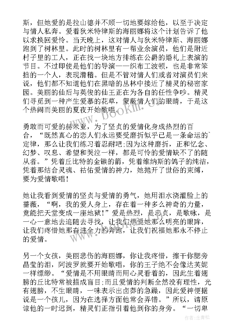 最新仲夏夜之梦英语读后感 仲夏夜之梦读后感(通用8篇)