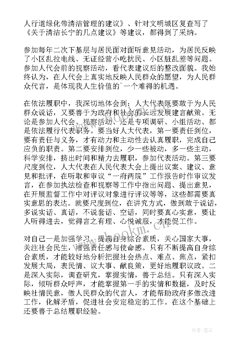 最新区人大代表个人工作总结(模板8篇)