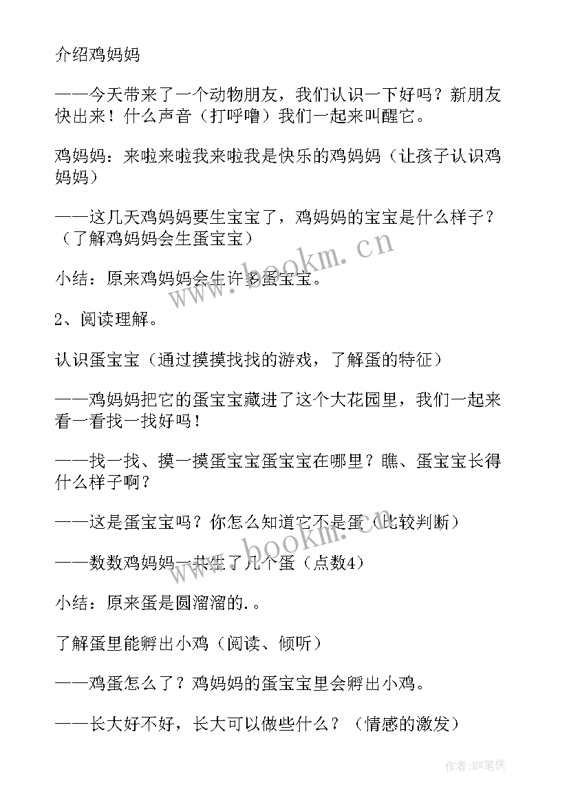 2023年鸡的一家绘本 幼儿园小班快乐一家美术教案(精选8篇)