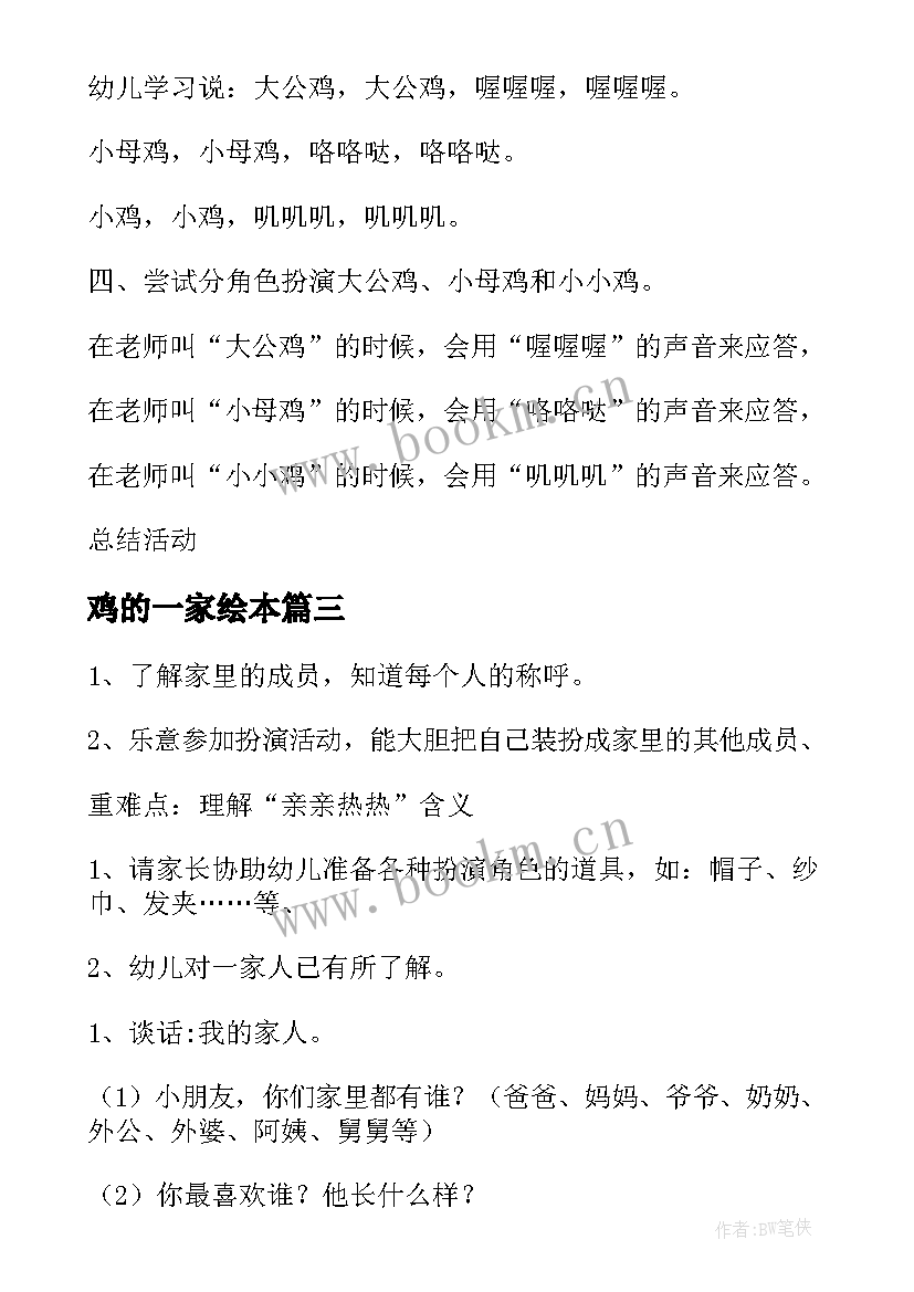 2023年鸡的一家绘本 幼儿园小班快乐一家美术教案(精选8篇)