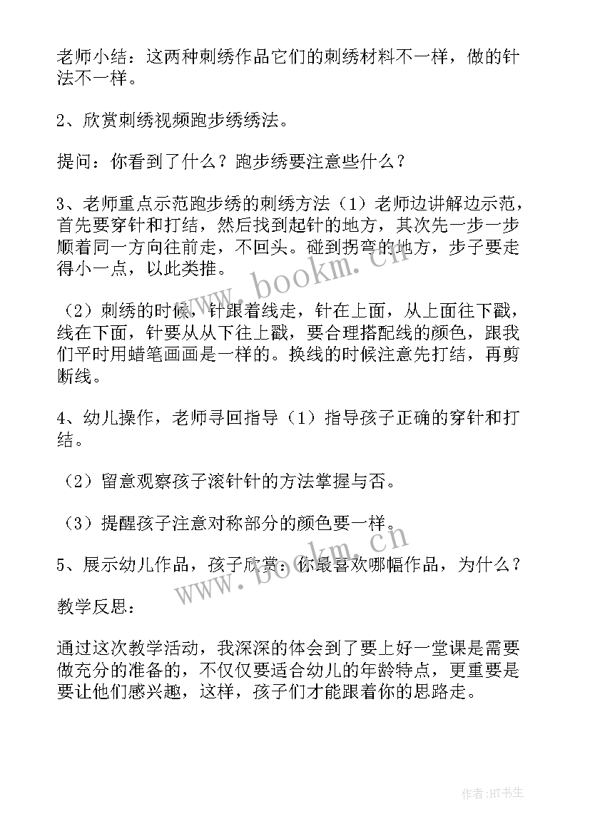 幼儿中班艺术美术欣赏 幼儿园中班美术欣赏教案(优秀8篇)