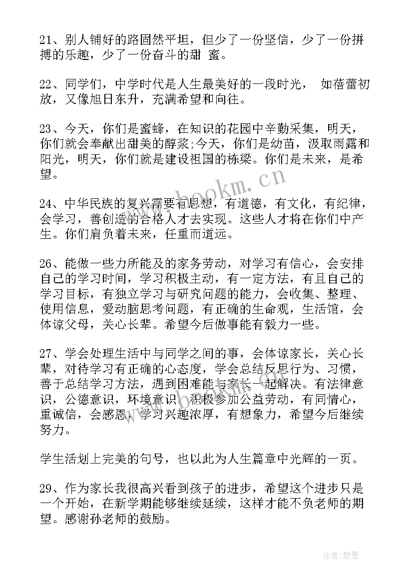 最新高三开学家长寄语或鼓励的话(汇总8篇)