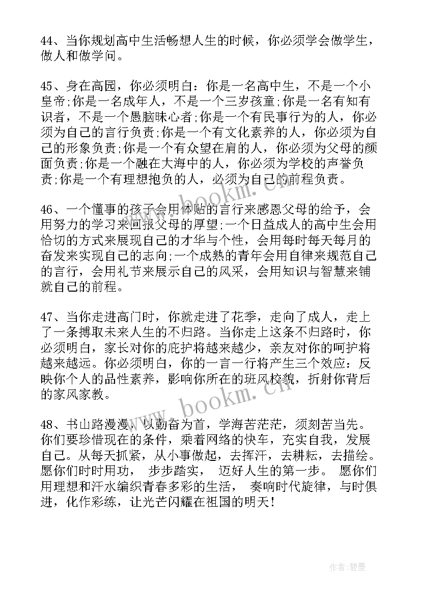 最新高三开学家长寄语或鼓励的话(汇总8篇)