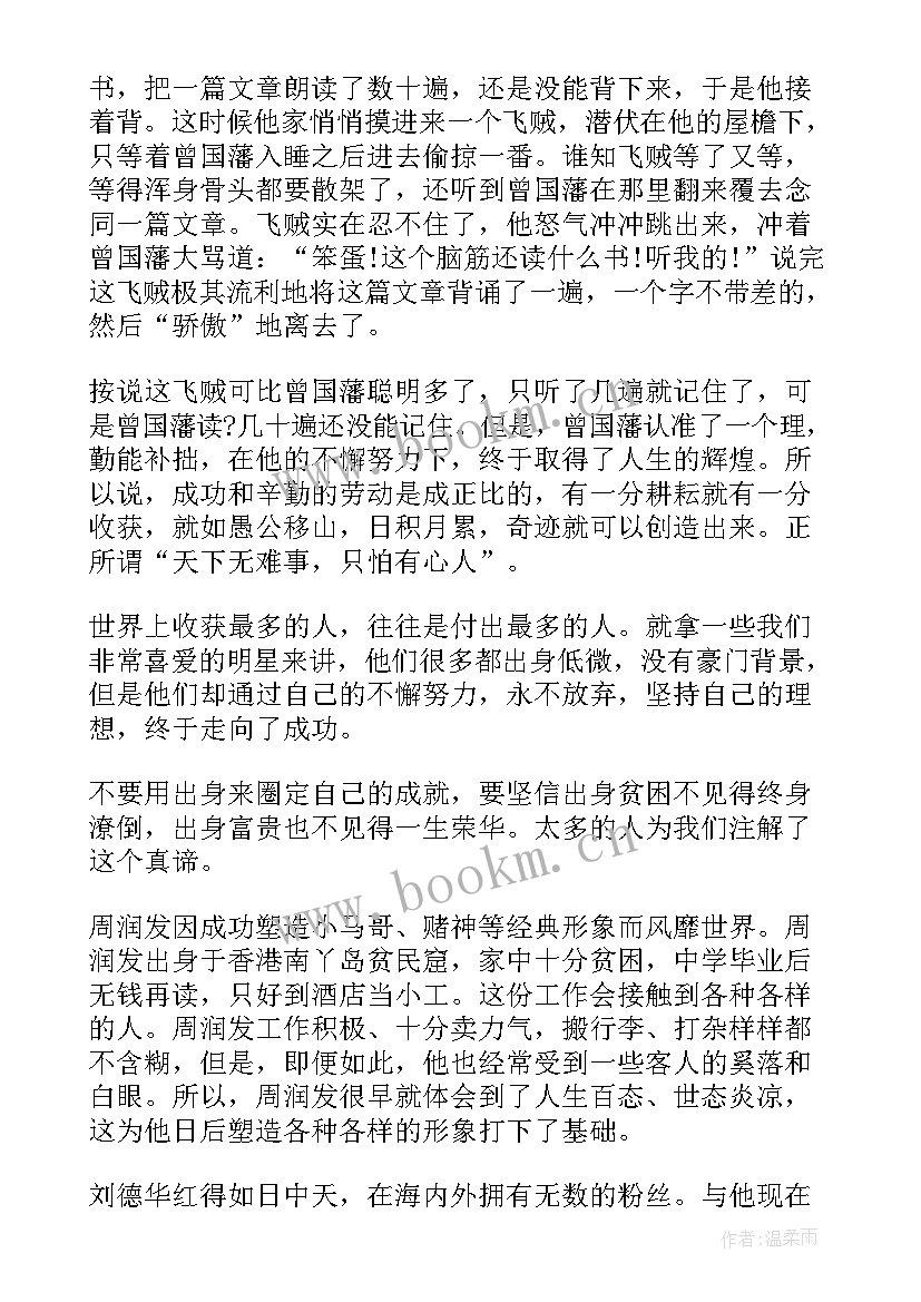 2023年成功人士的励志语录短句 成功人士的励志语录(精选8篇)