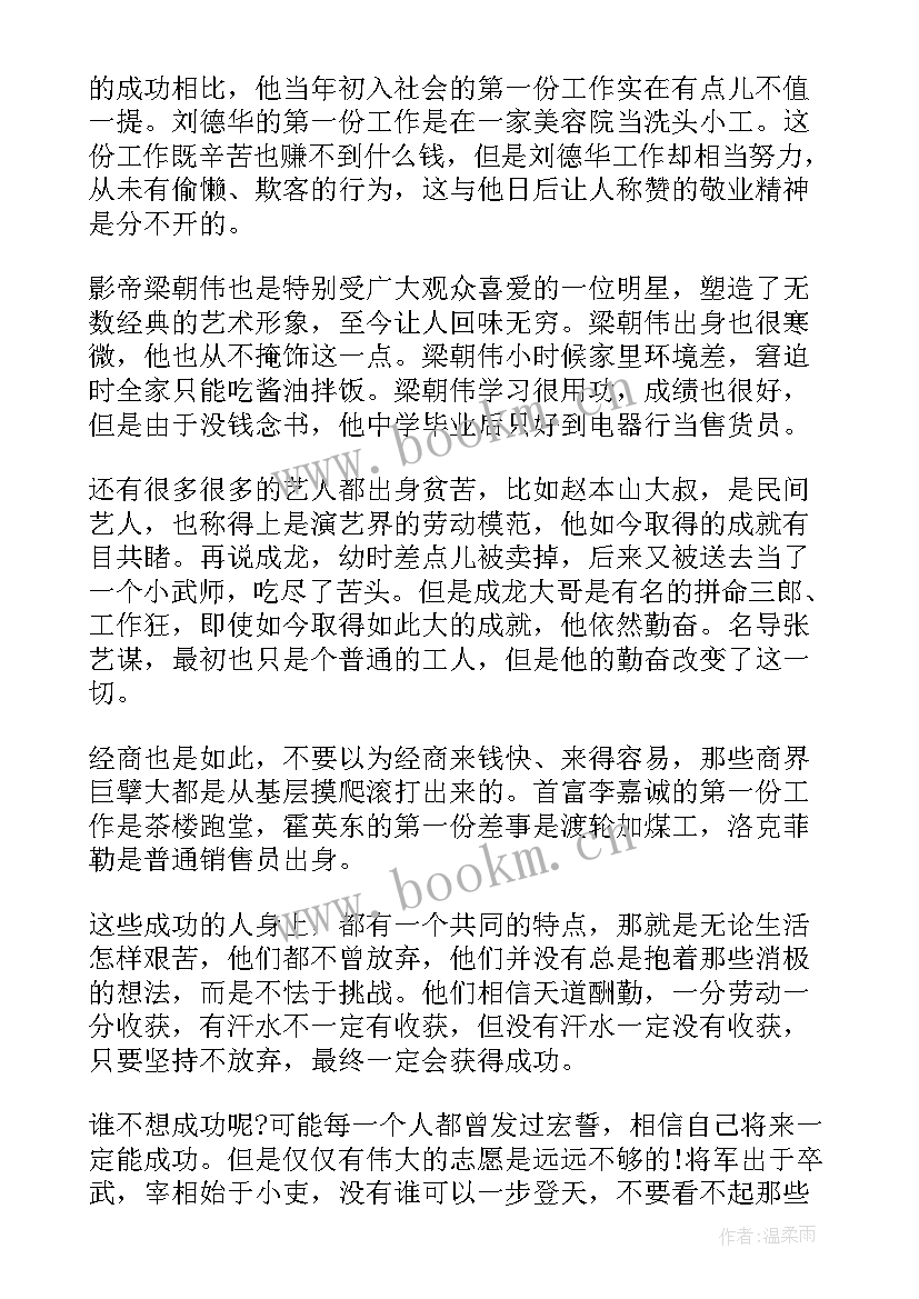 2023年成功人士的励志语录短句 成功人士的励志语录(精选8篇)