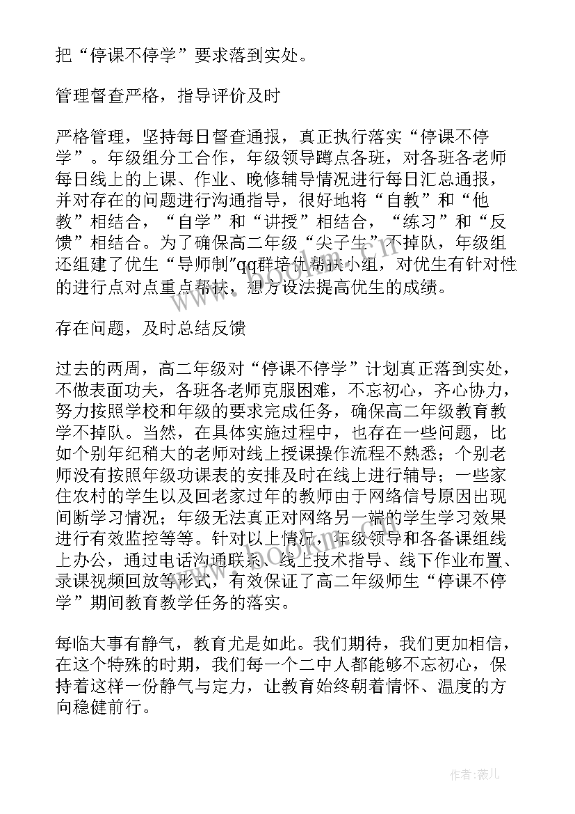 2023年教师线上工作总结美篇 教师线上授课工作总结(通用11篇)