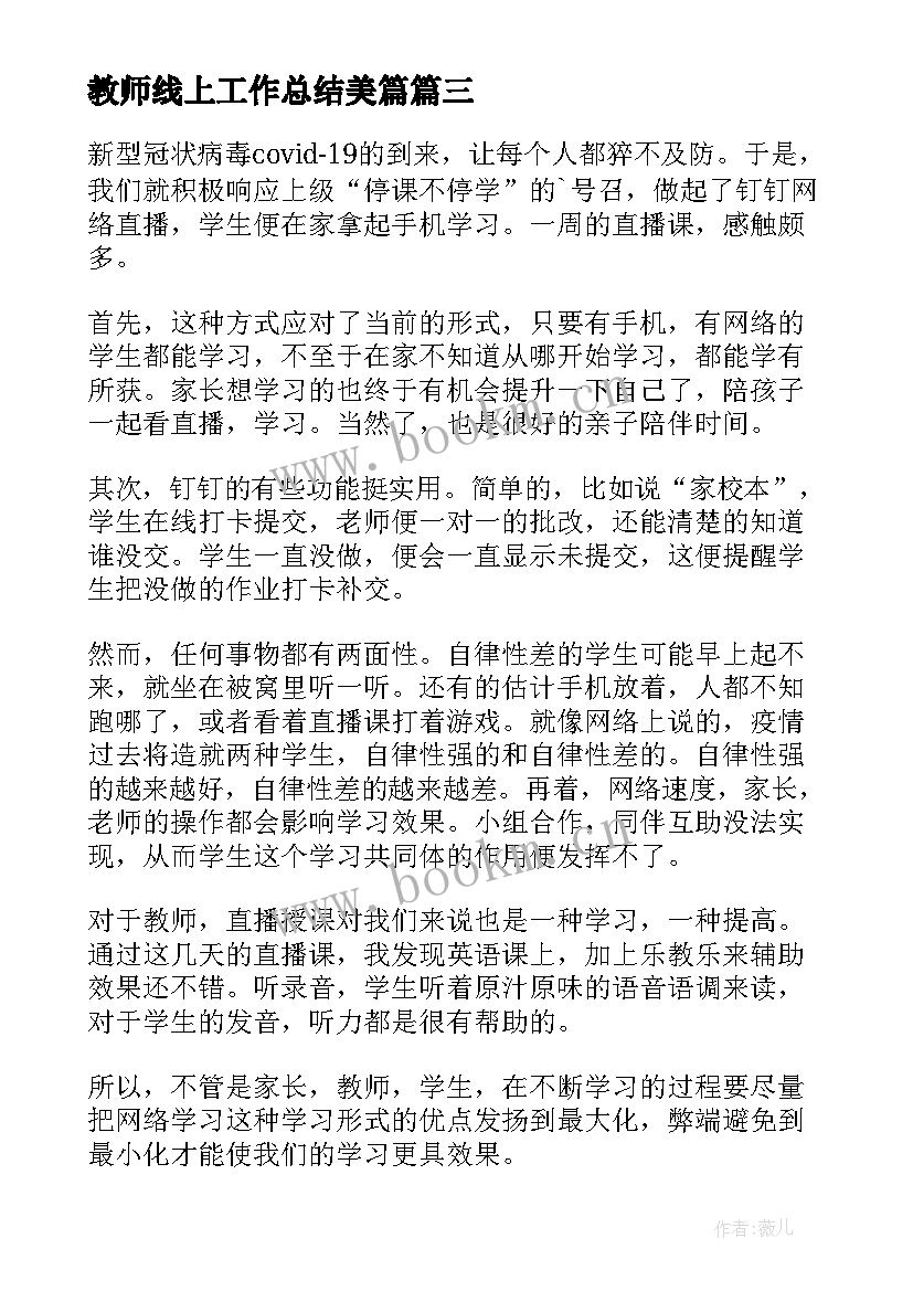 2023年教师线上工作总结美篇 教师线上授课工作总结(通用11篇)