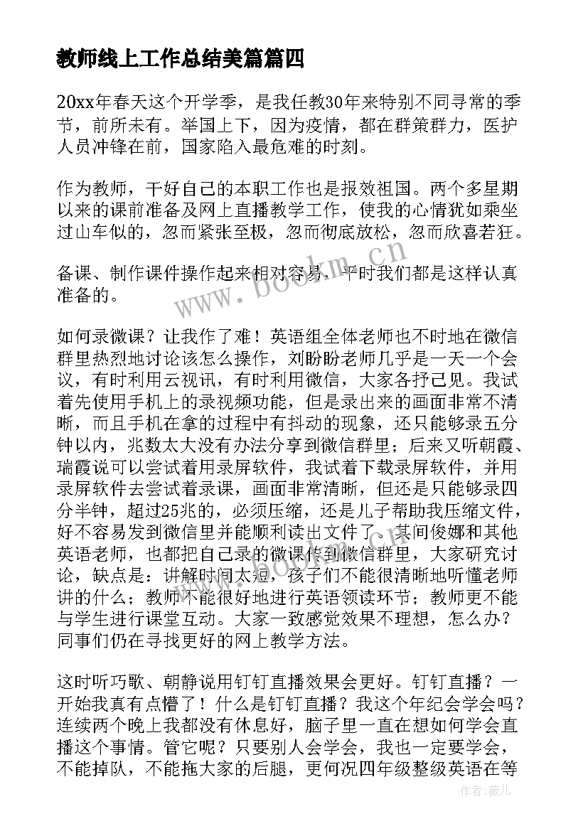 2023年教师线上工作总结美篇 教师线上授课工作总结(通用11篇)