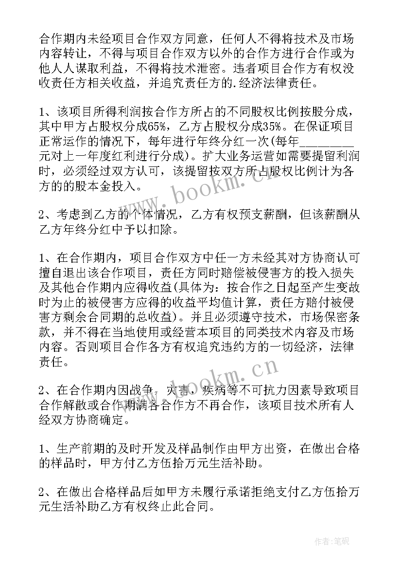 最新开公司的协议书有效吗(大全17篇)