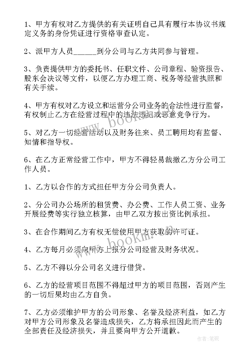 最新开公司的协议书有效吗(大全17篇)