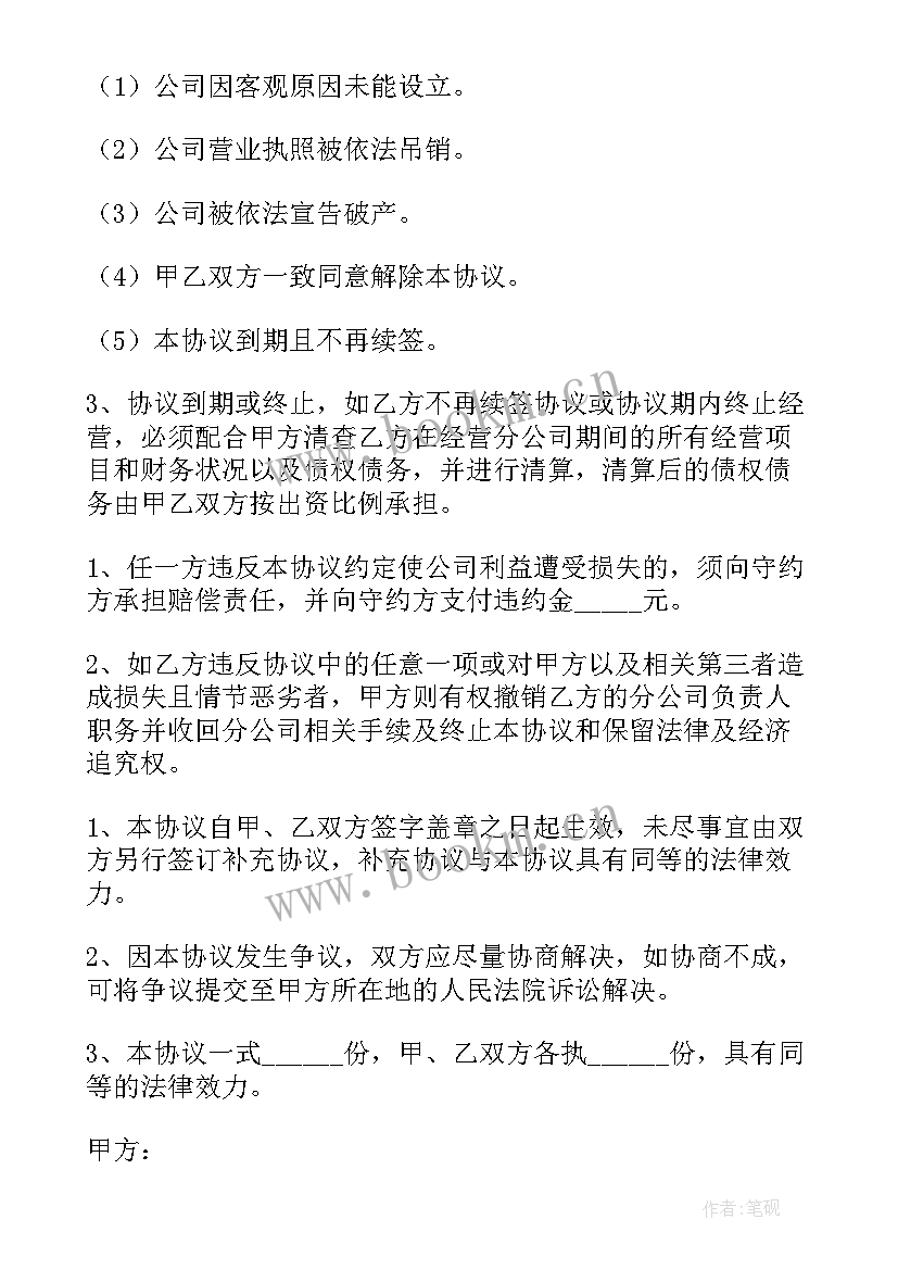 最新开公司的协议书有效吗(大全17篇)