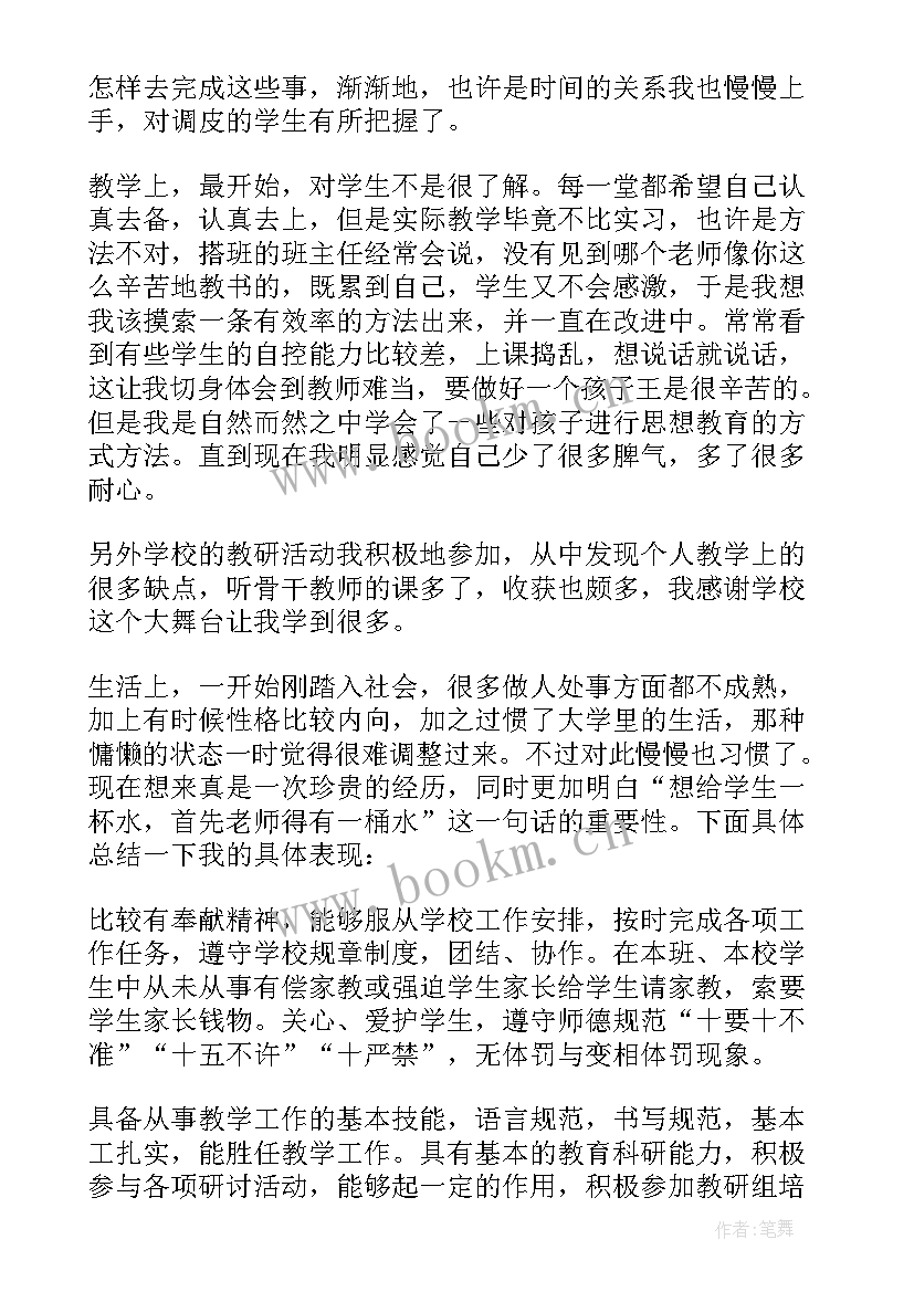 2023年特岗教师工作体会(精选11篇)