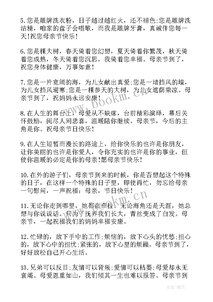 最新送给母亲最温馨的祝福语 送给母亲的温馨祝福语(通用8篇)