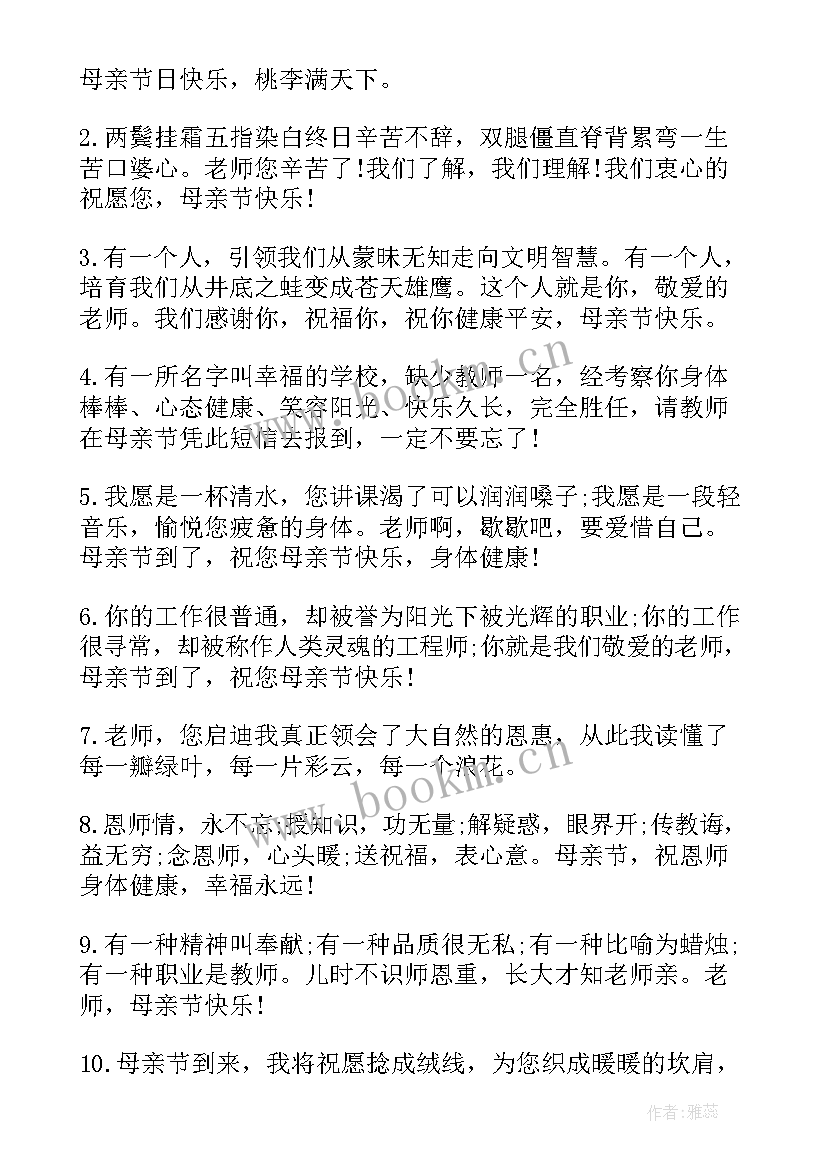 最新送给母亲最温馨的祝福语 送给母亲的温馨祝福语(通用8篇)