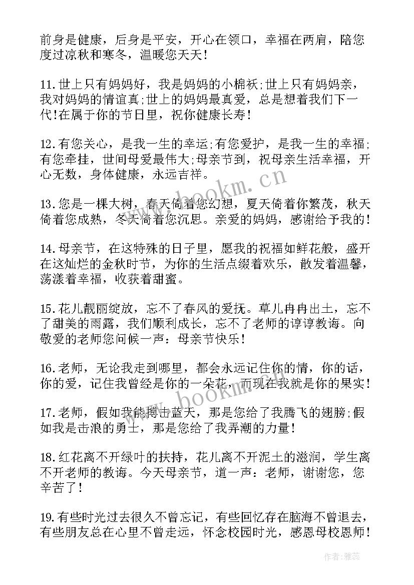 最新送给母亲最温馨的祝福语 送给母亲的温馨祝福语(通用8篇)