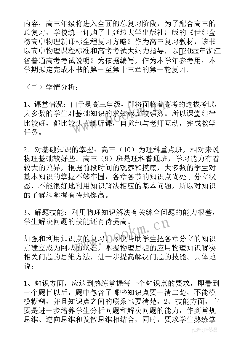 高三物理组教学计划(模板9篇)