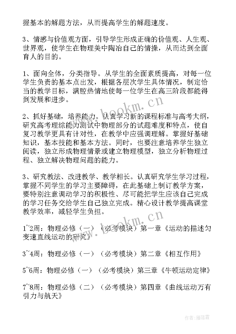 高三物理组教学计划(模板9篇)