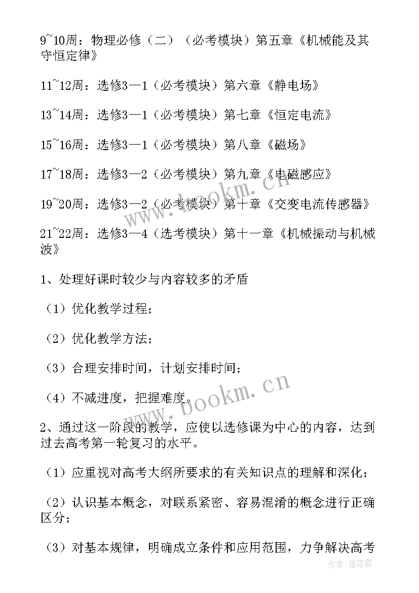 高三物理组教学计划(模板9篇)