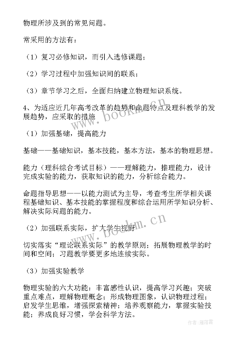 高三物理组教学计划(模板9篇)