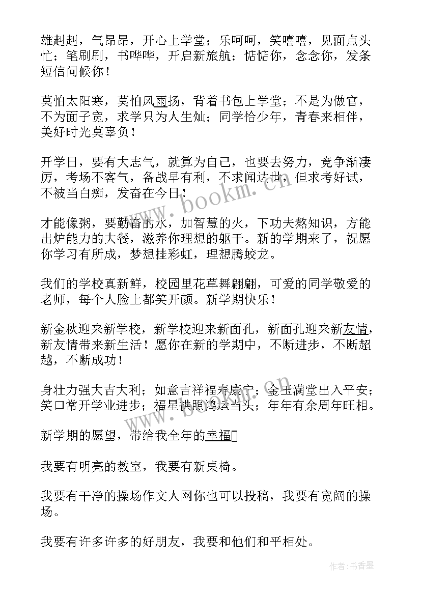 2023年手抄报新学期新气象内容K 新学期心愿手抄报内容(通用8篇)